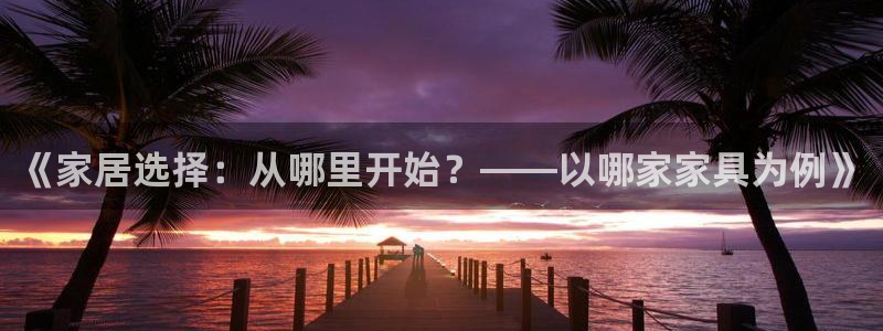 欧星娱乐的真实性
