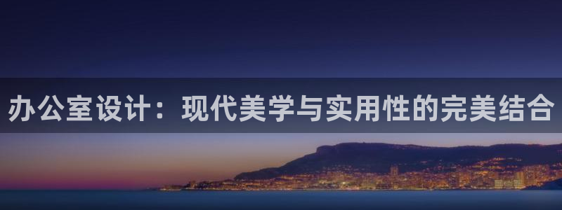 星欧娱乐官网在线登录入口